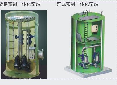 污水提升泵站